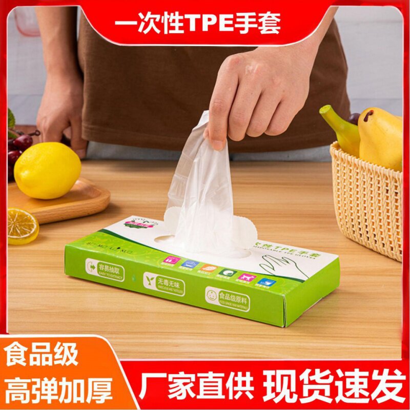一次性手套加厚TPE专用餐饮美容厨房洗碗防护耐用手套