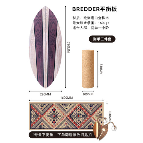 bredder特惠清仓平衡板圣诞节