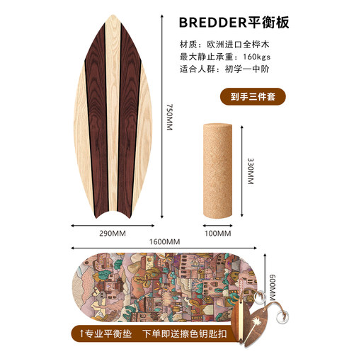 bredder特惠清仓平衡板圣诞节