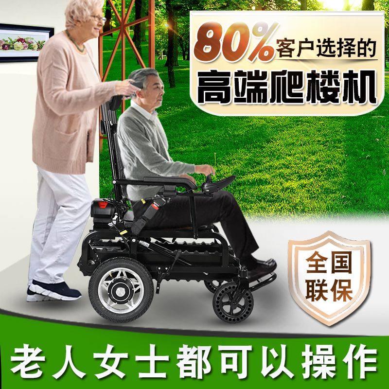 爬楼神器电动上下楼梯轮椅便携可折叠智能老人残疾人履带式爬楼机