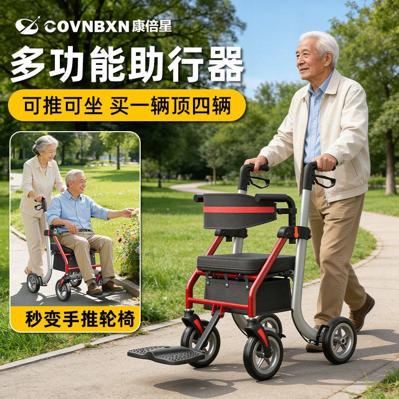 康倍星多功能助行车老年专用助行器防滑稳固折叠老人走路辅助神器
