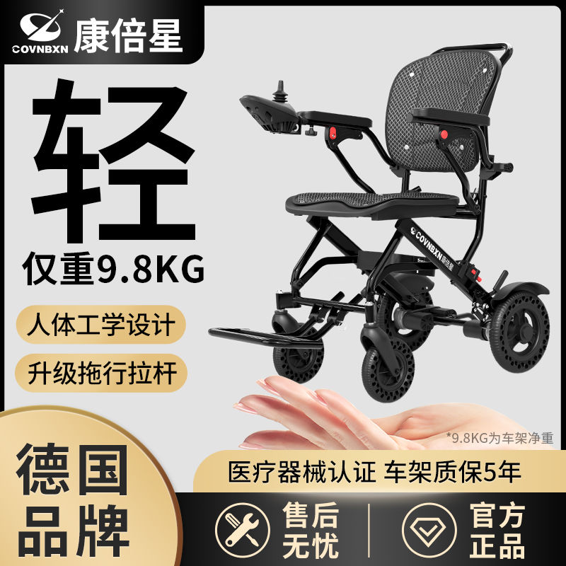德国康倍星电动轮椅智能