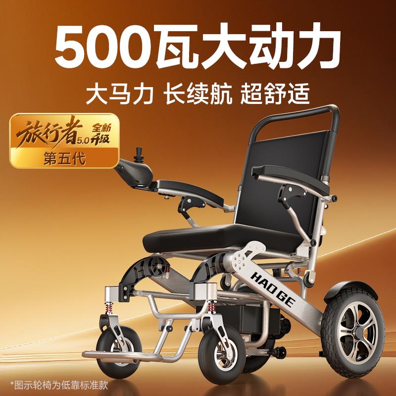 好哥电动轮椅折叠轻便智