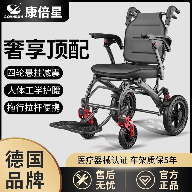 德国康倍星轮椅高端轻便
