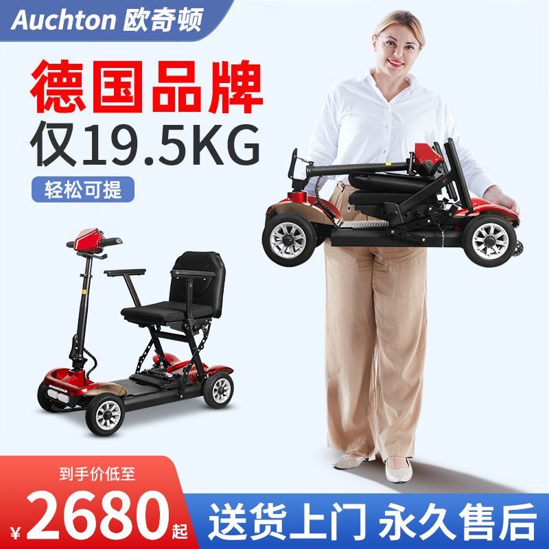 欧奇顿轻便老人代步车可