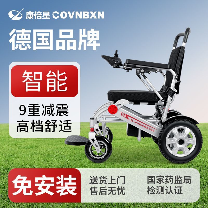 德国康倍星电动轮椅智能