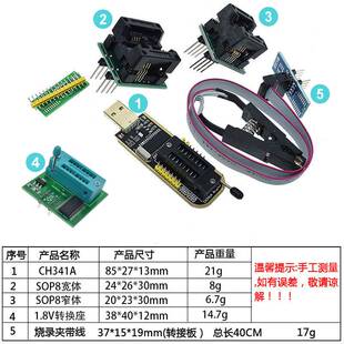 五件套装 CH341A土豪金 SOP8转DIP8烧录座 1.8V转换座 SOP8测试夹