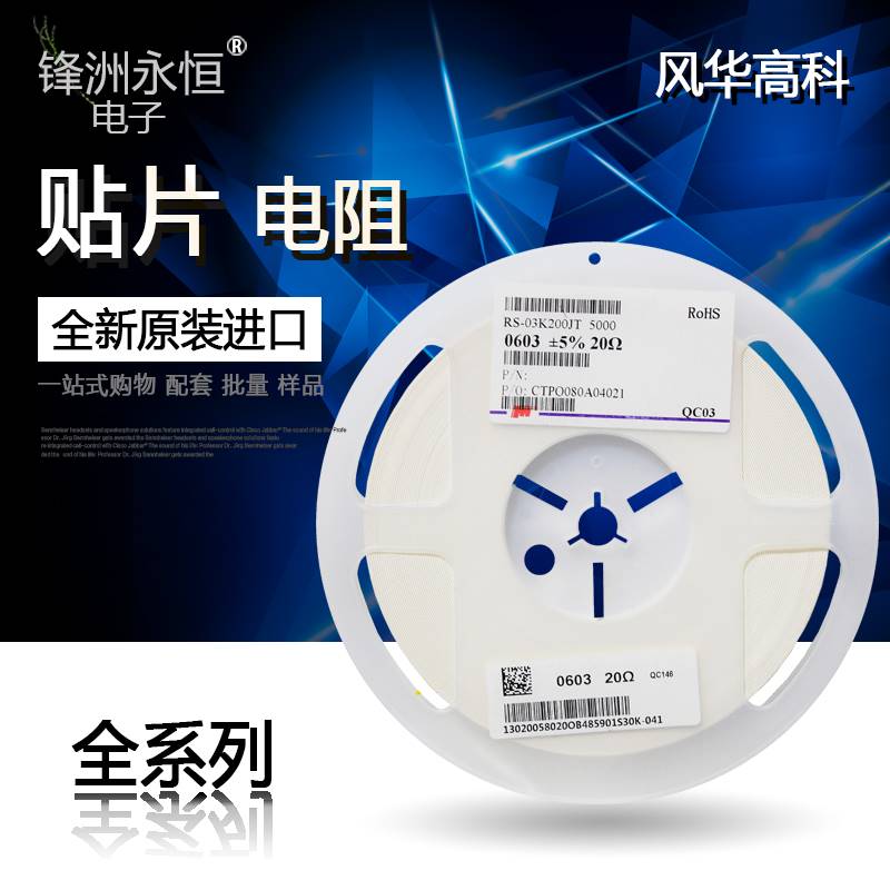 精密贴片电阻0201 0402 0603 0805 1206 1210 1812 2010 2512非标