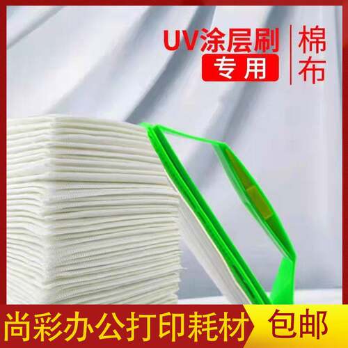 UV涂层刷平板打印专用涂层刷 玻璃金属亚克力涂层液擦拭 无痕涂层