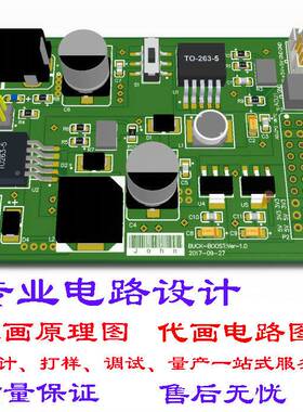 电路板设计电子产品开发PCB layout打样调试批量SMT加工代工外包