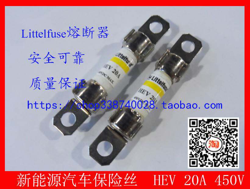 HEV 新能源汽车保险丝美国力特原装进口熔断器450V15A 20A30A 40A
