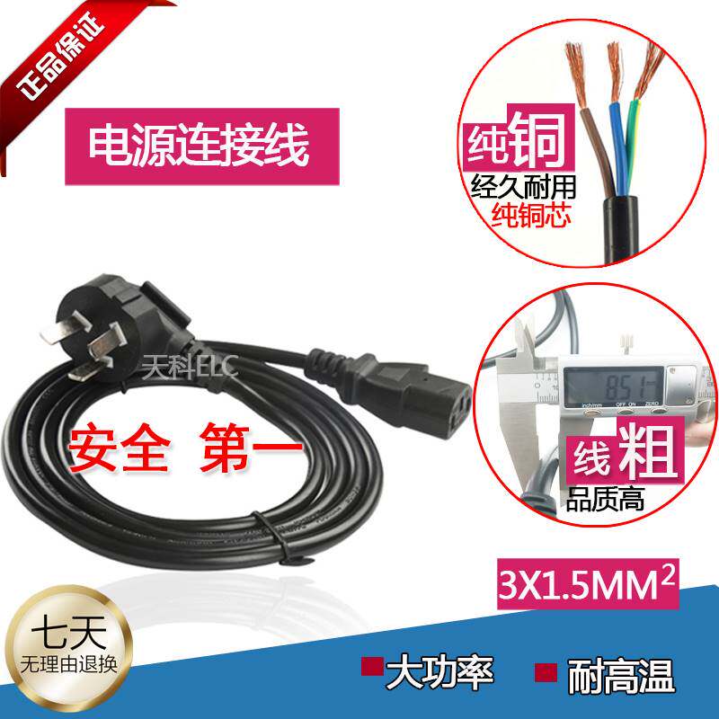 大功率电饭锅专用电源线三孔纯铜饭煲炒锅水壶插头显示器凹槽通用