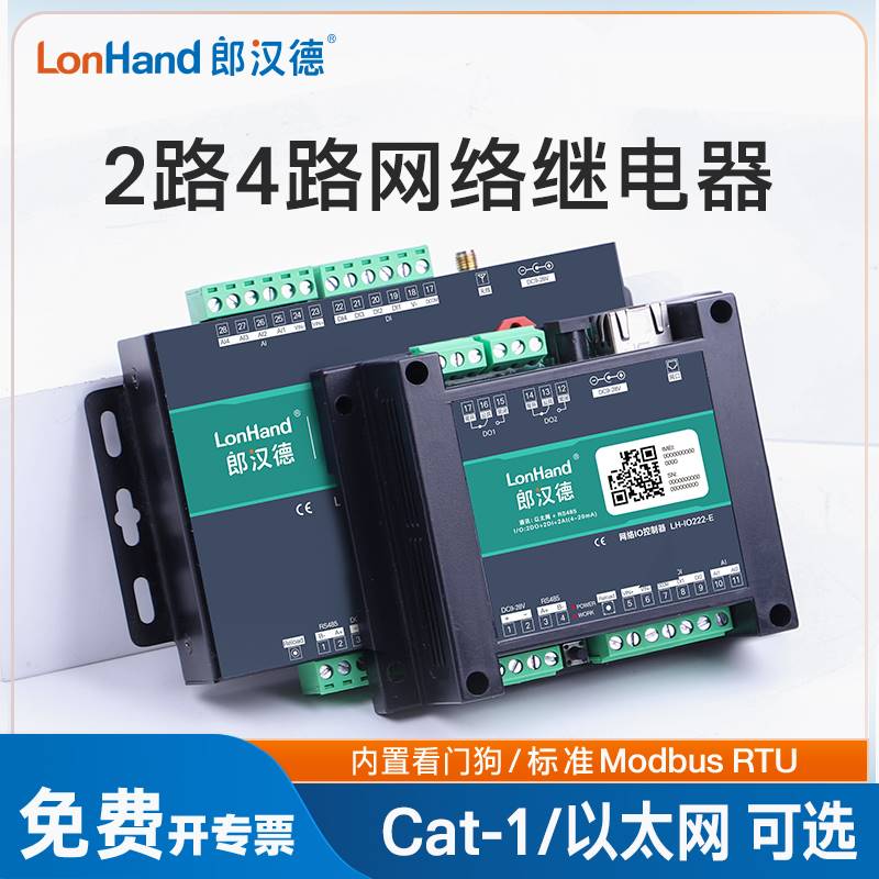 2路4路网络继电器485以太网4G远程控制开关模拟量采集IO222/IO444