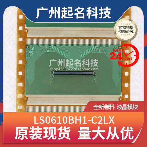 原装LS0610BH1-C2LX全新卷料LG液晶屏IC驱动TAB模块COF现货速发
