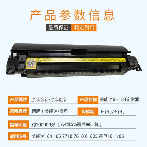 全新柯美 美能达184 185 6180 7718 7818定影器震旦181加热组件