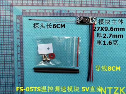 5V 12V风扇温控调速器 路由 CPU 散热片 FS-12TS 自动调速微型