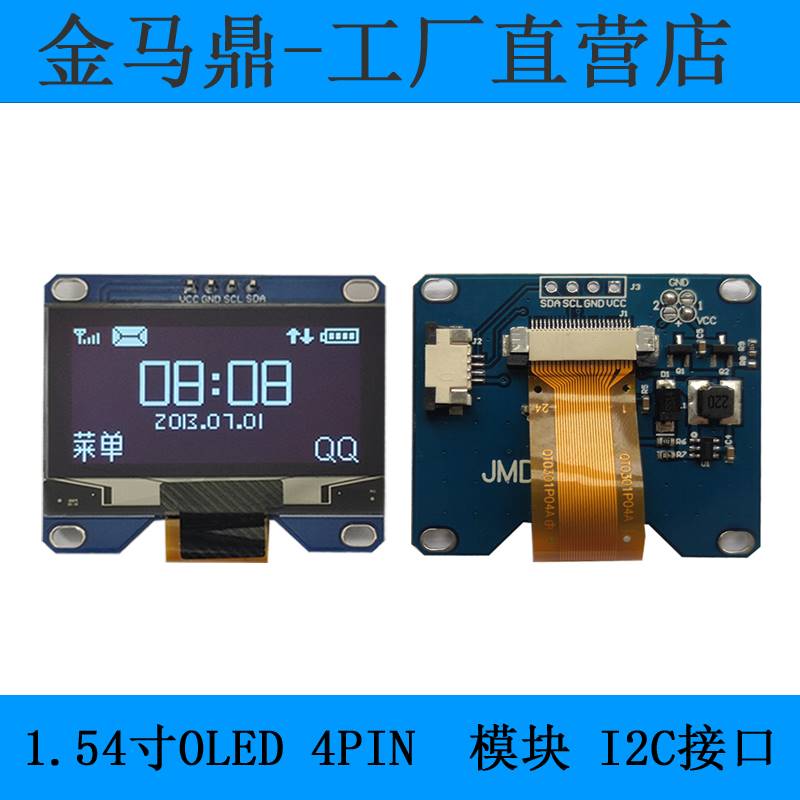 厂家正品1.54寸OLED液晶显示屏模块128*64点阵I2C接口驱动SPD0301