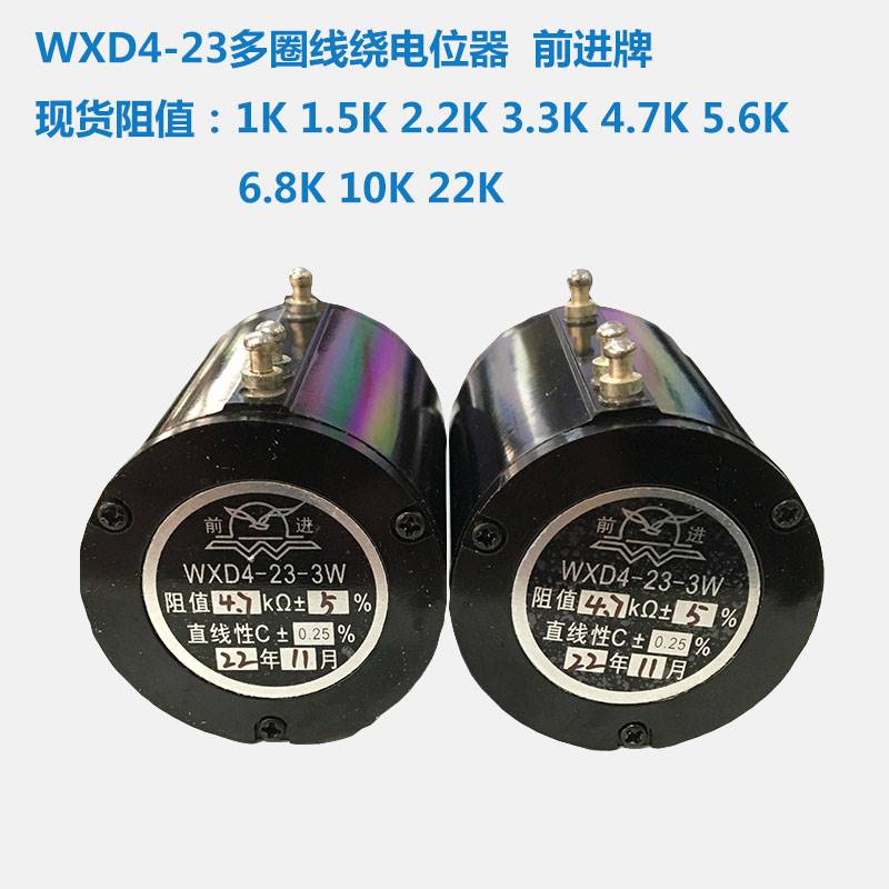 北京前进牌WXD4-23多圈线绕3W电位器 1K 1K5 2K2 3K3 4K7 10K等