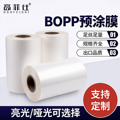 预涂膜亮光透明哑光磨纱封面热覆膜图文相片广告3寸芯BOPP热裱膜