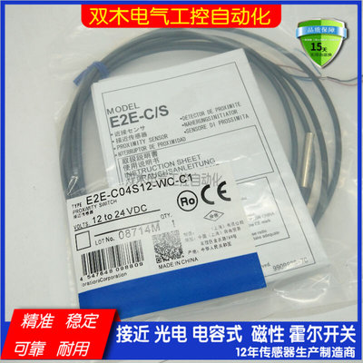 全新E2E-C04S12-WC-C1/B1 E2E-S05S12-WC-C1/B1接近开关传感器