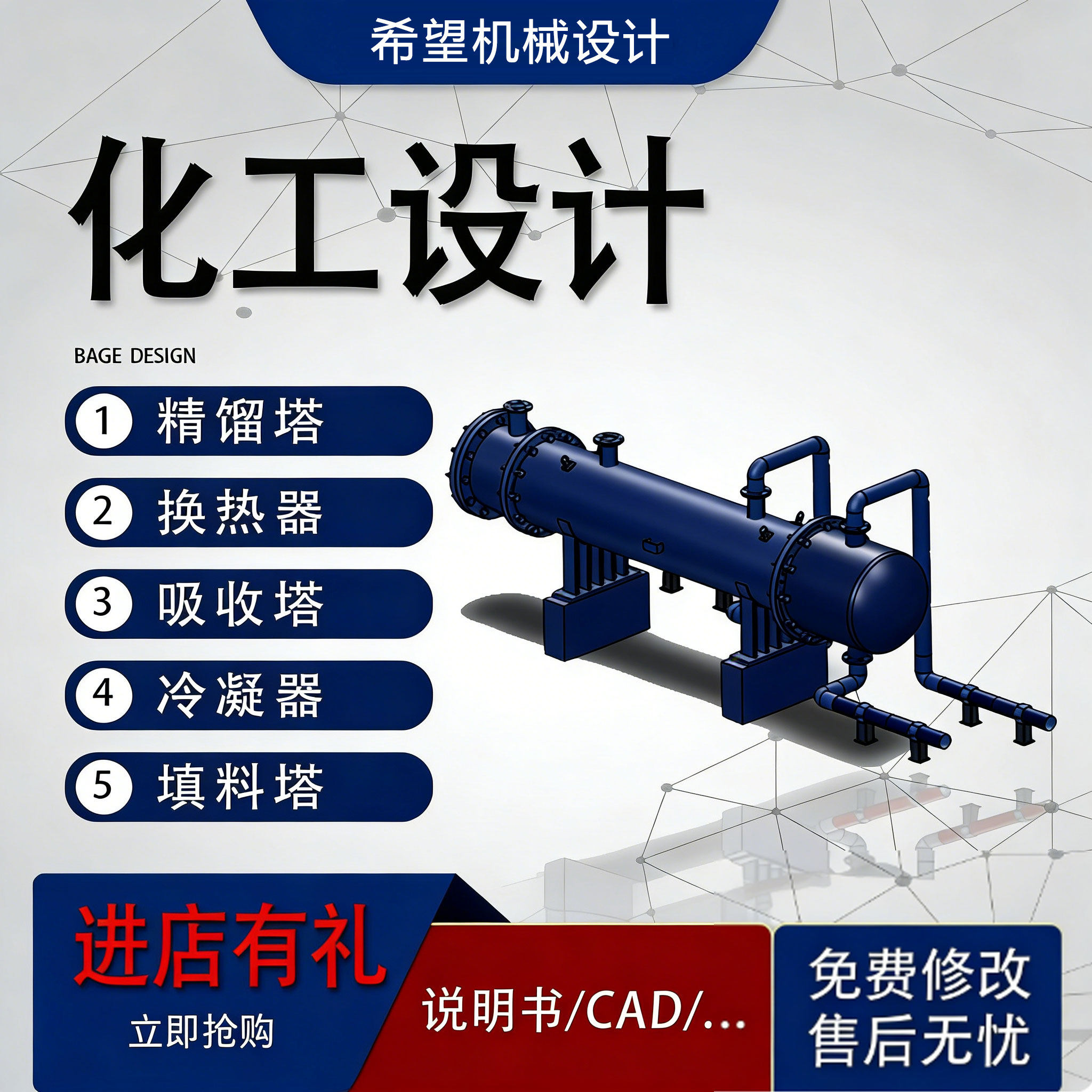 化工原理课程设计机械设计课程设建筑及模型设计