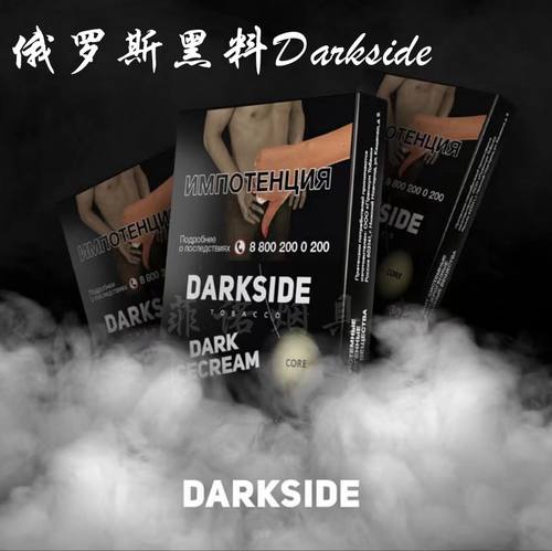进口黑料水烟膏Darkside