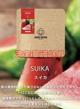 AHIRU SHISHA日本小黄鸭甘蔗料酒吧大烟雾水烟膏红豆桂花味水烟料