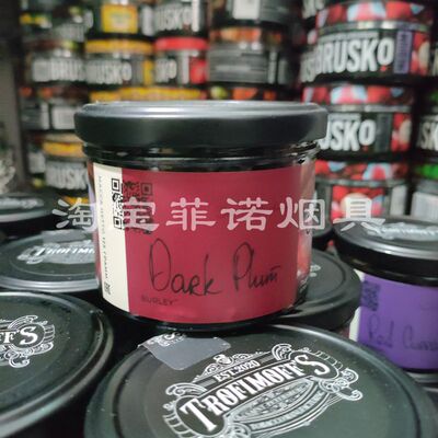 俄罗斯进口 TROFIMOFFS125克 重度黑料 shisha