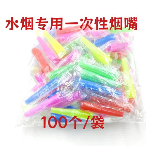 水烟配件一次性水烟烟嘴