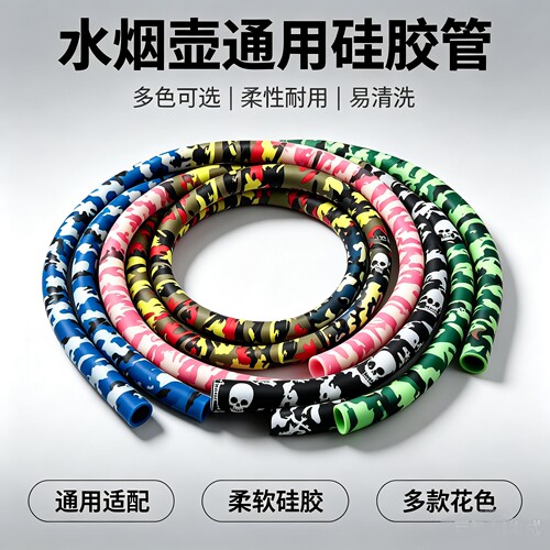 水烟壶专用高端水烟管 高质量花纹水烟硅胶管 防折叠科技管hookah