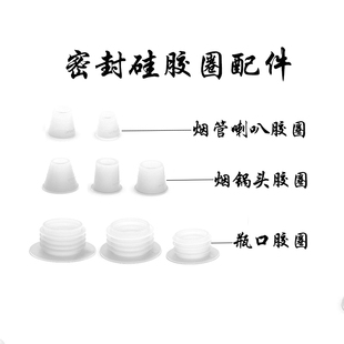 水烟壶套装大号硅胶密封圈小号烟管喇叭烟锅头橡胶圈瓶口硅胶圈