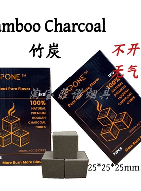 阿拉伯水烟Bamboo Charcoal 竹炭 慢燃水烟耐烧大炭水烟炭