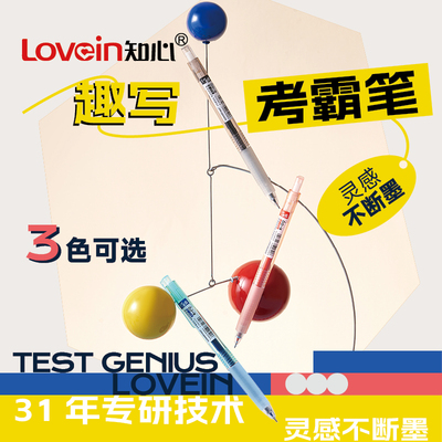 知心考试刷题中性笔墨水浓郁