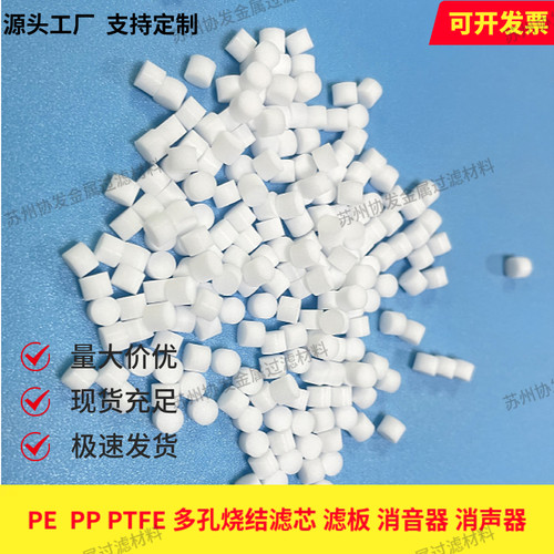 协发多孔PE烧结滤芯滤片耐腐蚀