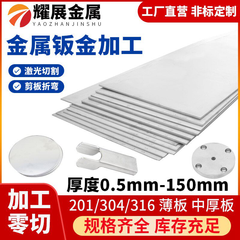 304 316l不锈钢板材激光切割加工定做不锈钢异形折弯焊接割圆拉丝