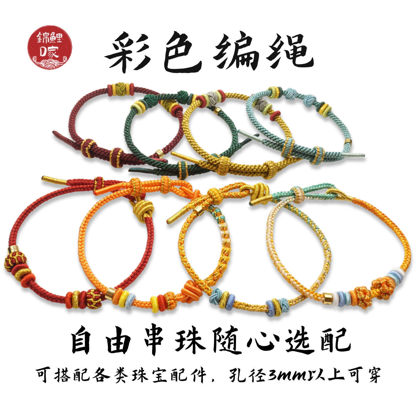 适用于周生生同款diy转运手编绳串珠手绳可调节编织转运珠手链