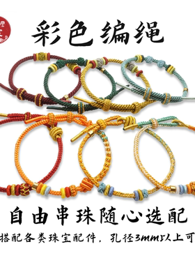 适用于周生生同款diy转运手编绳串珠手绳可调节编织转运珠手链