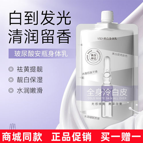 VSEA美白身体乳全身冷白皮提亮肤色保湿补水留香烟酰胺女官方正品