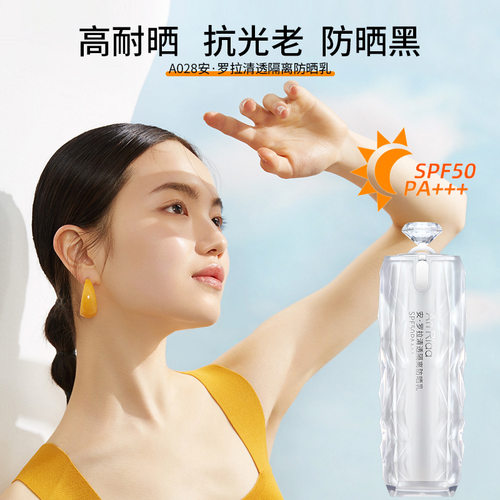 秋蔻防晒霜SPF50+安罗拉清透隔离防晒乳二合一防紫外线防水防汗