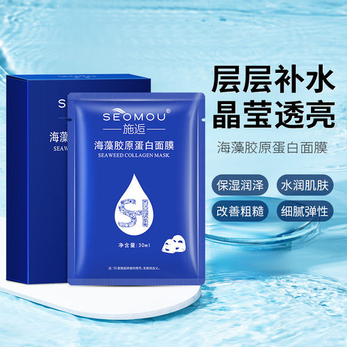 施逅SEOMOU海藻胶原蛋白水晶面膜抗皱紧致提拉修护抗衰老提亮补水