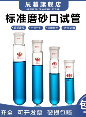 标准磨砂口试管 磨口圆底反应试管schlenk试管5/10/15/25/50/100ml/150ml高硼硅玻璃瓶