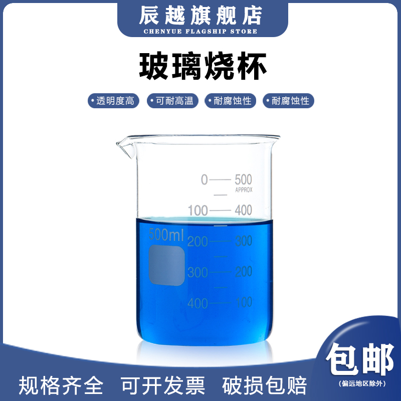 玻璃烧杯高硼硅透明辰越