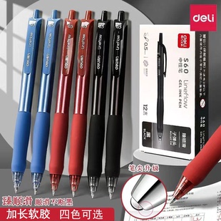 得力按动中性笔臻顺滑0.5mm子弹头速干黑色刷题笔st笔头办公签字笔黑笔红笔学生cs尖锥头大容量碳素笔水笔S60