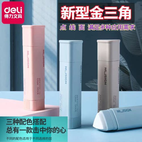 得力三角固体胶纽赛高粘度固态胶