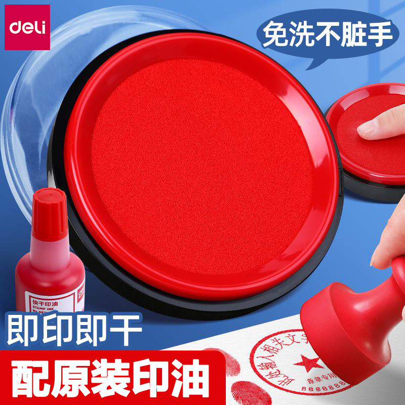 得力红色印台油性快干印油