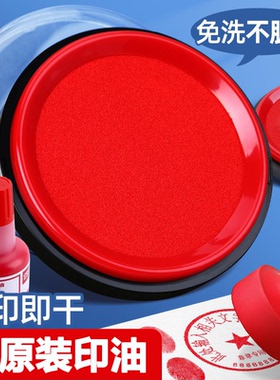得力印台油性印泥红色蓝色大号快干印泥盒印油黑色速干秒干财务盖章办公用品红印泥按手印指纹小号速干印油台