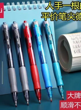得力S08按动式臻顺滑中性笔水笔签字笔0.5mm子弹头学生考试专用黑色教师红笔医生蓝墨蓝笔办公文具速干碳素笔