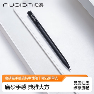得力纽赛旋转按动中性笔转动出芯黑色签字笔磨砂轻手感0.5mm子弹头