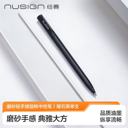 得力纽赛按动中性笔0.5mm