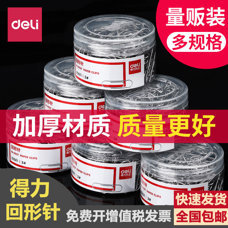 得力回形针办公用品彩色书签创意